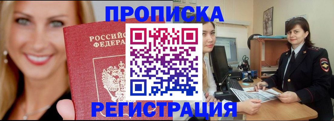 прописка гарантия в Апрелевке